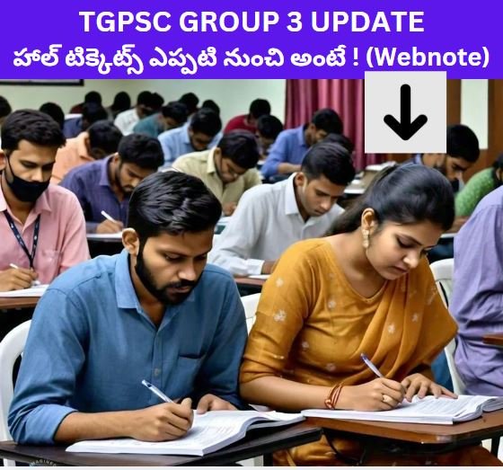 గ్రూప్ 3 బిగ్ అప్డేట్… హాల్ టిక్కెట్స్ ఎప్పటి నుంచి అంటే… Group.3 exam Hall tickets !