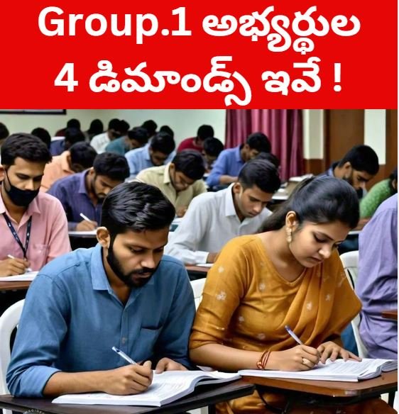 Group.1 Mains: వాయిదాకి అభ్యర్థుల నాలుగు డిమాండ్స్ ఇవే !