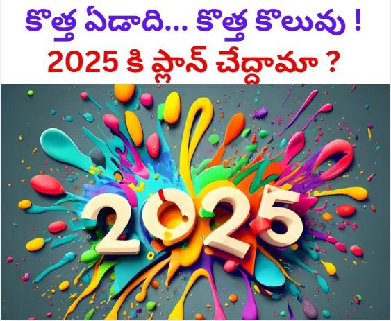 2025 Telangana Jobs : కొత్త ఏడాది… కొత్త కొలువు ! 2025 కి ప్లాన్ చేద్దామా ?